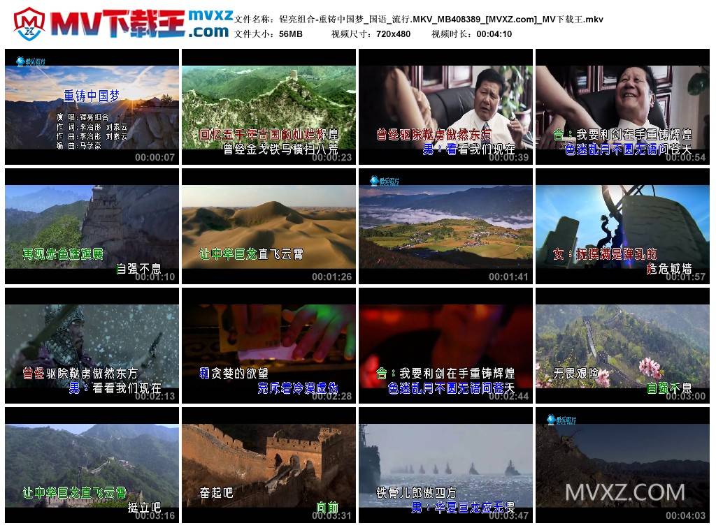 锃亮组合-重铸中国梦_国语_流行.MKV_MB408389